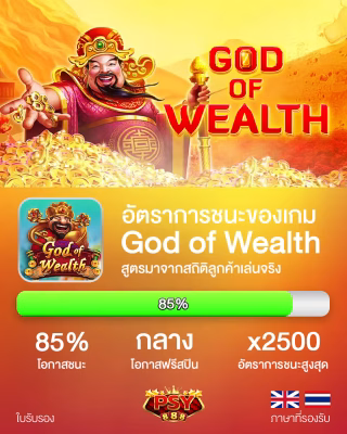 PSY888_GodofWealth-320x400-1