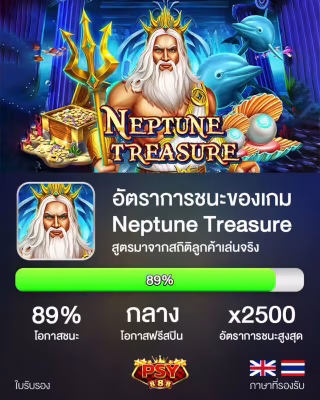 PSY888_NeptuneTreasure-640x800-1-320x400-1