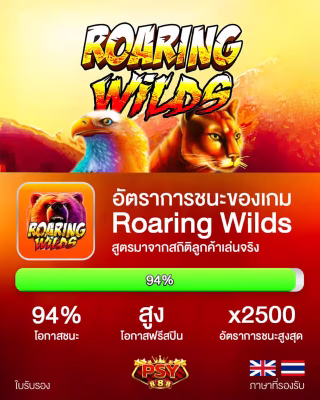 PSY888_RoaringWilds-640x800-1-320x400-1