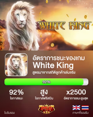 PSY888_WhiteKing-640x800-1-320x400-1